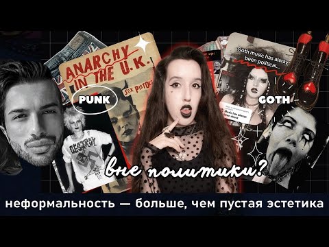 Видео: Тимур отбирает эстетики и субкультуры у левых, но DJUBAMI | Timour_j