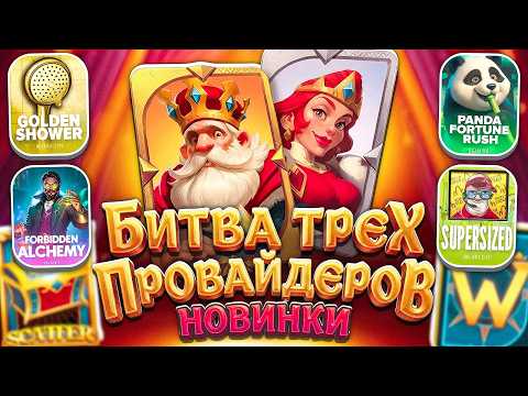 Видео: ЛУЧШИЕ НОВИНКИ! НОУЛИМИТ ПРОТИВ БИГЕЙМИНГ И ПГ СОФТА. ЗАНОСЫ НЕДЕЛИ