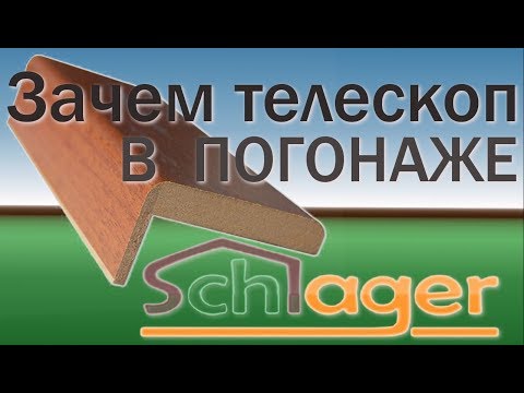 Видео: Зачем телескоп в погонаже???Двери ШЛАКЕР:-)《Канал установка дверей™Про двери》