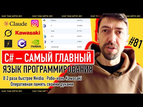 Видео: Убийца Nvidia, ИИ матерится и программирует, Катастрофа безопасности Instagram | Как Там АйТи #81
