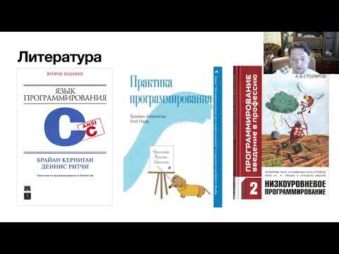 Видео: Лекция 1. Язык программирования С