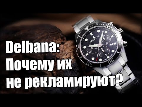 Видео: Часы Delbana – почему они столько стоят?