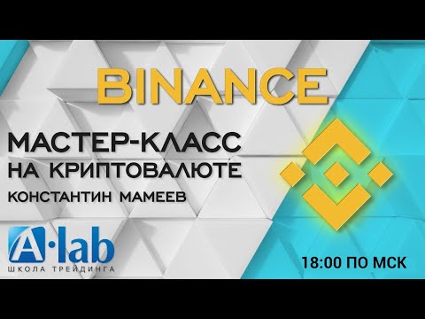 Видео: Мастер-класс: торговля в боковике на Binance. Разбор сделок