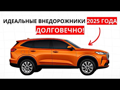 Видео: 9 надежных внедорожников, о покупке которых вы никогда не пожалеете