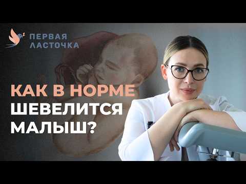 Видео: Почему малыш шевелится так сильно? Это важно знать каждой беременной