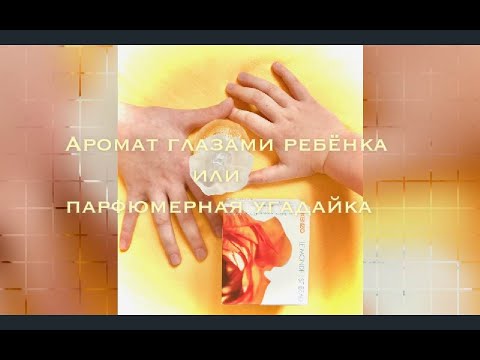 Видео: бюджетный шедевр от Кензо | Парфюмерный тест Kenzo Le Monde est Beau