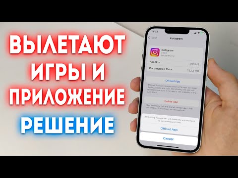 Видео: Как Исправить Если Вылетают Игры и Приложение на iPhone?