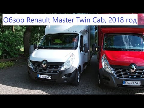 Видео: Обзор Renault Master Twin Cab 2018 года