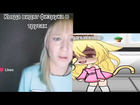Видео: кринж лайка и тиктока 
