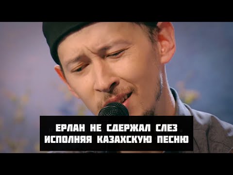 Видео: Ерлан Байбазаров - Құстар әні (Песня птиц) English subs/Русские субтитры