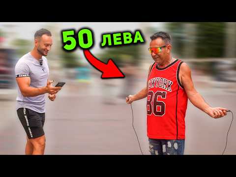 Видео: СКАЧАЙ НА ВЪЖЕ, ВЗЕМИ 50 ЛЕВА 🤑 гр. Варна