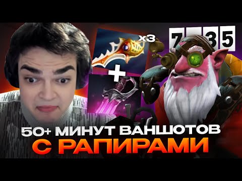 Видео: РОСТИК 50+ МИНУТ ВАНШОТАЕТ ВСЕХ УЛЬТОЙ С РАПИРАМИ НА СНАЙПЕРЕ!