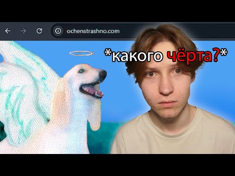 Видео: ПОСЕТИЛ САМЫЕ ЖУТКИЕ САЙТЫ...(часть 2)
