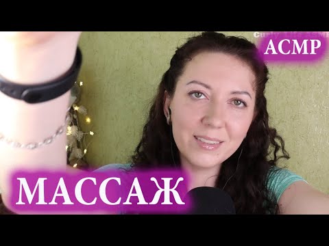 Видео: АСМР 🎧 МАССАЖ ГОЛОВЫ / ASMR SCALP MASSAGE