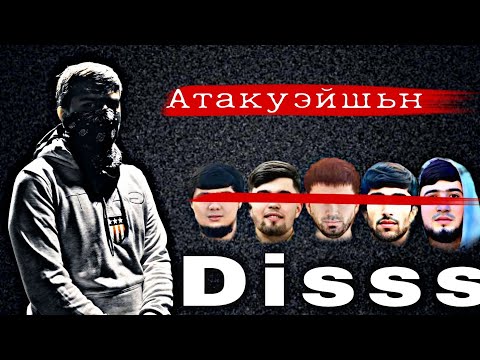 Видео: Sad - АТАКУЭЙШЬН (Diss) 2024