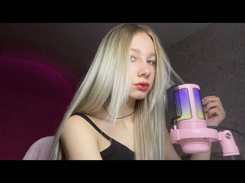 Видео: ASMR твоя лп приведет тебя в порядок🌸/ супер мурашечный асмр