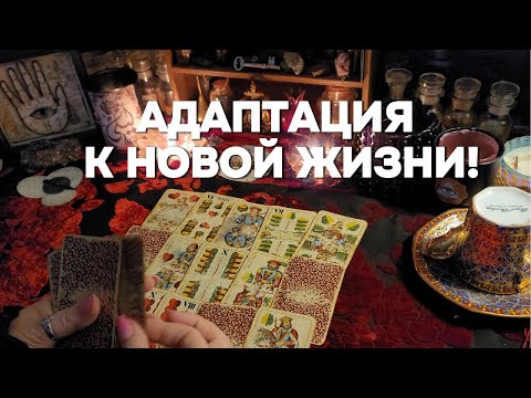 Видео: 🔥ВСЕ МЕНЯЕТСЯ В ЖИЗНИ 🛣️В СУДЬБЕ ОН ЛАЙН ГАДАНИЕ