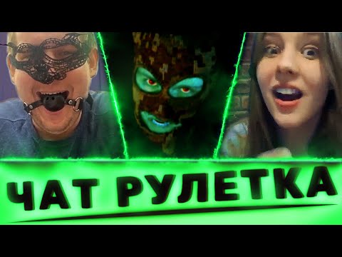 Видео: Чат рулетка | Хакер влез в приватный разговор #6 [ Электро выпуск ]