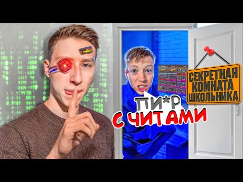 Видео: 🤡😂 В РЕАЛЬНОЙ ЖИЗНИ ЗАТРОЛЛИЛ АГРО СТРИМЕРА БРАТА ЧИТАМИ В СТАНДОФФ 2 🤡😂