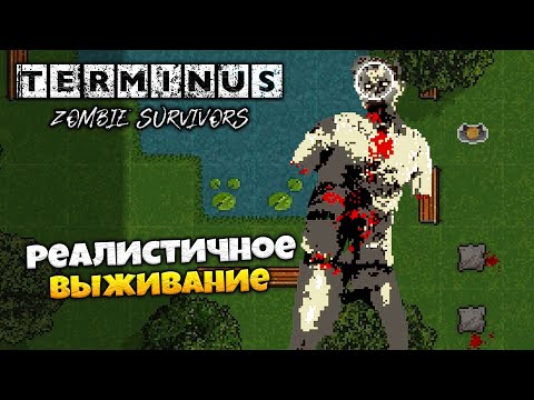 Видео: Terminus: Zombie Survivors - Реалистичное Выживание в Мире Зомби