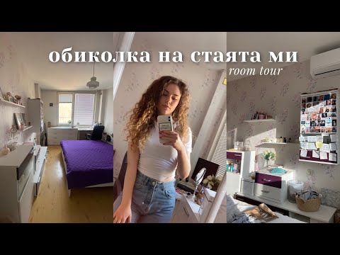 Видео: моята стая преди ремонта | room tour