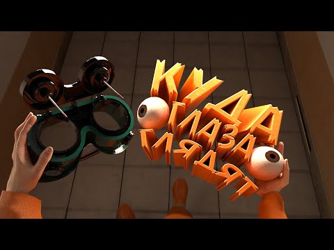 Видео: Куда ГЛАЗА ГЛЯДЯТ - SCP Secret Laboratory