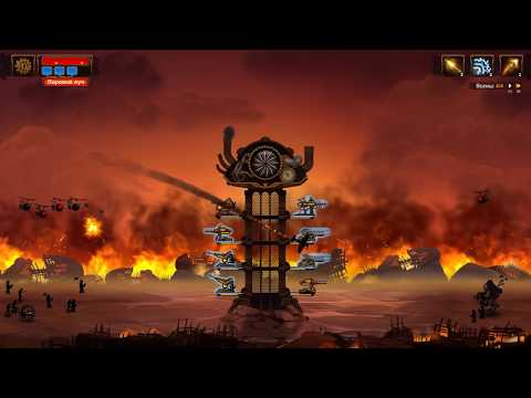 Видео: Steampunk Tower 2 - Прохождение №6 Франция Первый БОСС