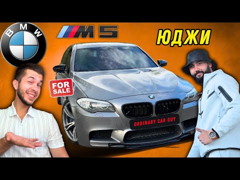 Видео: НОВИЯТ ЗВЯР НА ЮДЖИ! BMW M5 F10 560+ кс