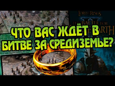 Видео: Что Нового в Битве за Средиземье? Обзор Мода Ennorath
