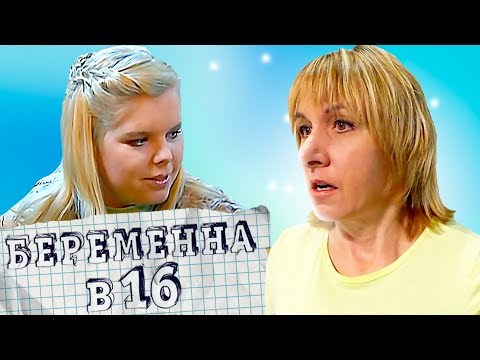 Видео: БЕРЕМЕННА В 16 ► ЛЮБОВЬ из МОСПИНО