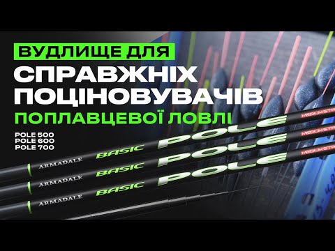 Видео: 🎣 Новинка 2024 - МАХОВЕ ВУДЛИЩЕ Flagman Armadale Basic! Висока якість і надійність