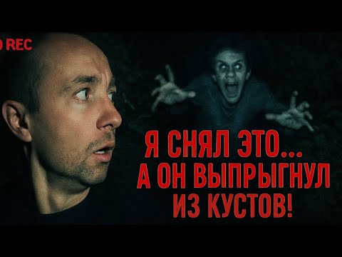 Видео: ВЫПРЫГНУЛ ПСИХ, ПОКА Я СНИМАЛ ВИДЕО