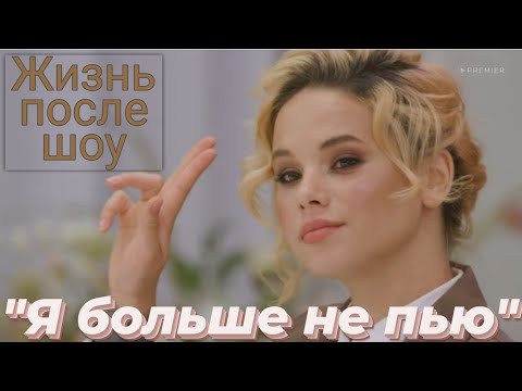 Видео: Ника Жукова после проекта/ПАЦАНКИ 5 сезон