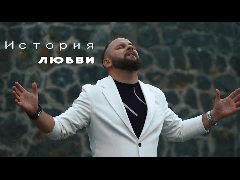 Видео: SokolovBrothers - История любви (official video)