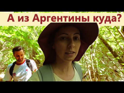 Видео: Почему не уеду из Аргентины? (и куда бы уехала?) - Часть 1