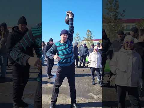 Видео: С праздником Наурыз!!! Толкнул гирю 32кг 123раза 1ое место. (22.03.2025)