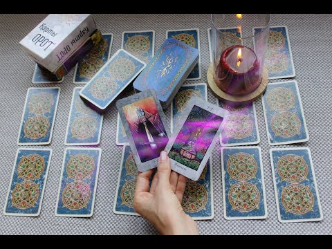 Видео: "ПРОШЛОЕ.НАСТОЯЩЕЕ. БУДУЩЕЕ" ОНЛАЙН  ГАДАНИЕ