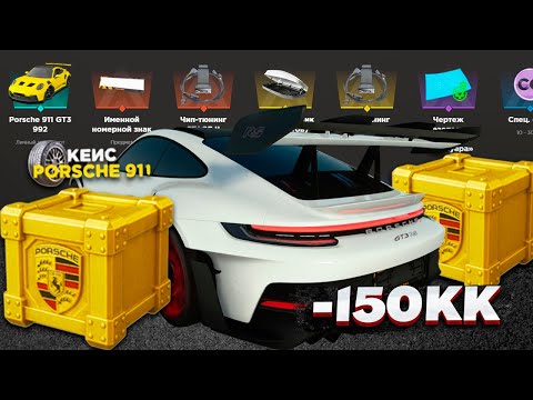 Видео: ОТКРЫЛ ПОРШ КЕЙСЫ на 150.000.000 в AMAZING ONLINE и ОКУПИЛСЯ в GTA CRMP?!