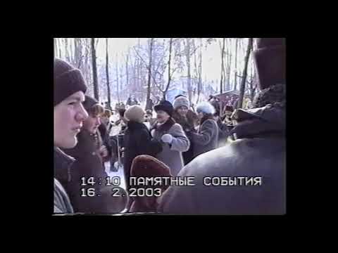 Видео: Шепетівський парк 2003 р