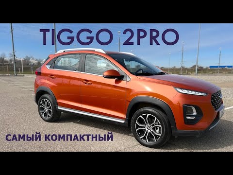 Видео: Тест CHERY Tiggo 2PRO, всего 1 литр под КАПОТОМ, но ВЕСЕЛЬЕ возможно в городе и ДАЖЕ на ТРАССЕ