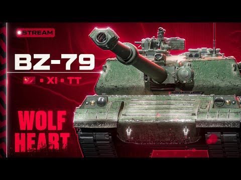 Видео: BZ-79 | МОЙ ЛЮБИМЫЙ 11 УРОВЕНЬ | СТАРТ ОТМЕТКИ 82%