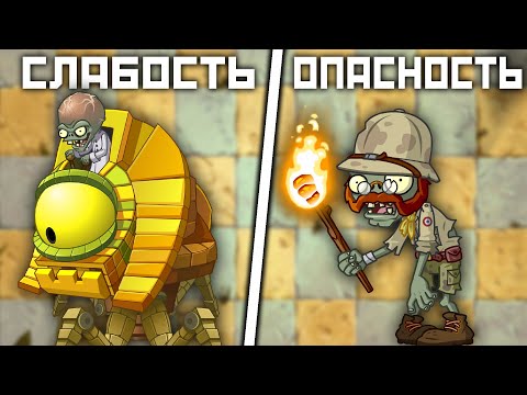 Видео: СИЛЬНЕЙШИЕ ЗОМБИ ЕГИПТА в Plants Vs Zombies 2 | Самые сильные зомби из Растения против Зомби 2