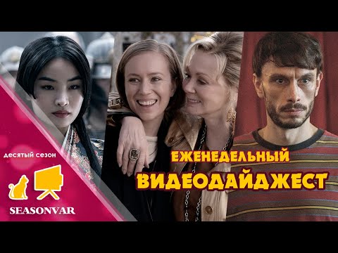 Видео: Видеодайджест "По сезону" - выпуск 29 (Десятый сезон, 2024)