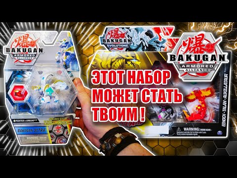Видео: Набор БАКУГАН для ПОДПИСЧИКА | РАСПАКОВКА СЛИЯНИЯ ПЕГАТРИКС & ГОРИН