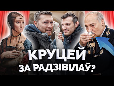 Видео: 😍 Коллекция НАШЕЙ династии: картины да Винчи и Рембрандта, орден как у Лукашенко и Слуцкий пояс