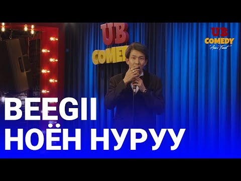 Видео: Beegii - Ноён нуруу