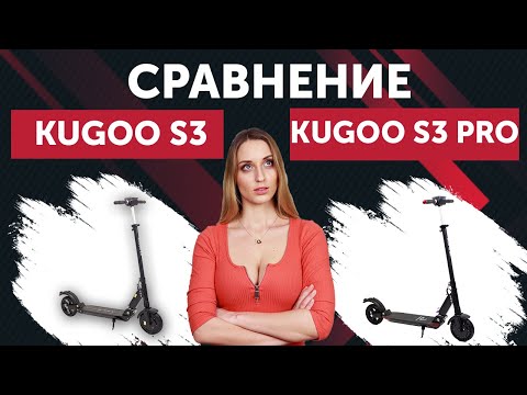 Видео: KUGOO S3 vs KUGOO S3 PRO. Сравнение электросамокатов.