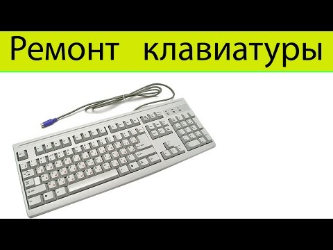 Видео: Ремонт залитой клавиатуры. Восстановление дорожек