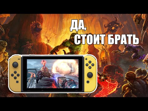 Видео: Обзор Doom Eternal на Nintendo Switch - да, стоит брать!