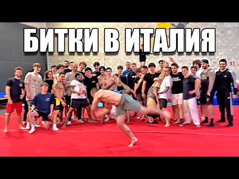 Видео: БЯХ НА ФИНАЛ В ИТАЛИЯ